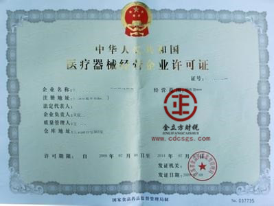成都二類(lèi)(三類(lèi))醫(yī)療器械許可證