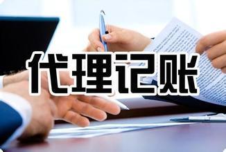 成都財務(wù)代理公司哪家好？