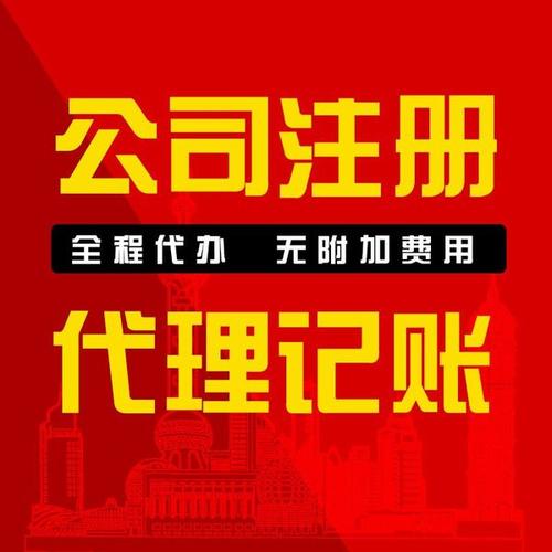 成都注冊(cè)公司代理費(fèi)多少錢？