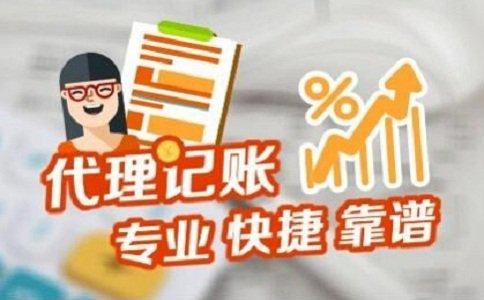 成都記賬代理哪家好？
