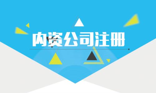 怎么注冊公司流程和費(fèi)用？