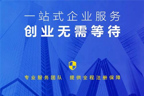 注冊(cè)公司代辦費(fèi)用多少？
