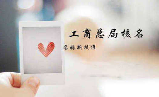 注冊新公司費(fèi)用有多少費(fèi)用？