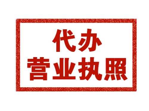 成都注冊(cè)公司需要那些材料？