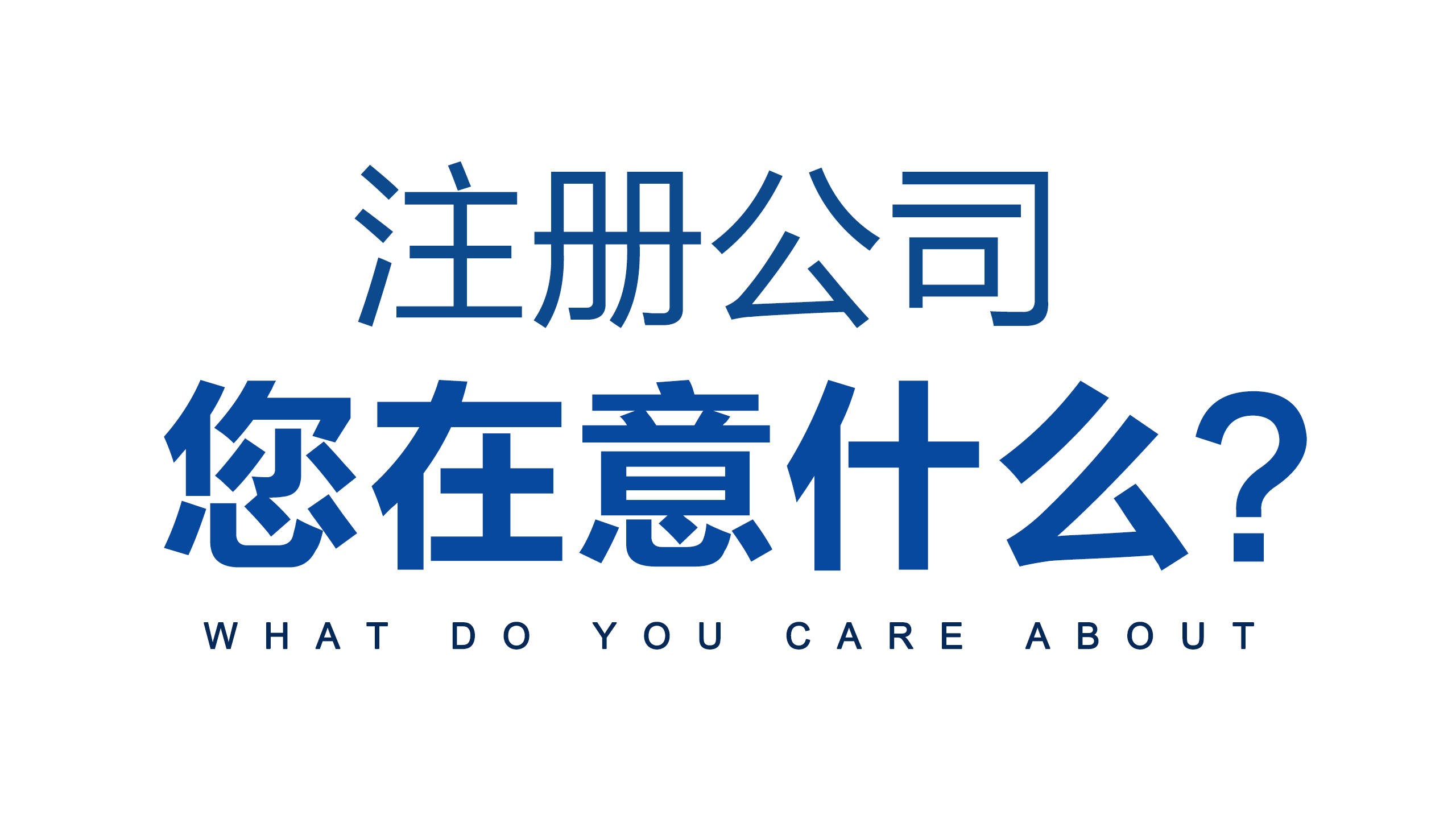 攜手實(shí)現(xiàn)創(chuàng)業(yè)夢(mèng)想，與金立方財(cái)稅共創(chuàng)輝煌未來(lái)