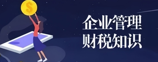 關(guān)注 | 知識(shí)帖！創(chuàng)業(yè)投資企業(yè)和天使投資個(gè)人有關(guān)稅收政策了解一下